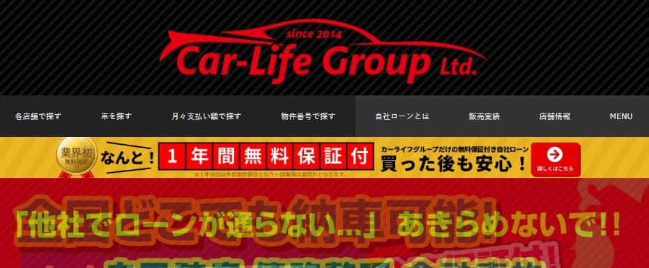 カーライフグループとは?