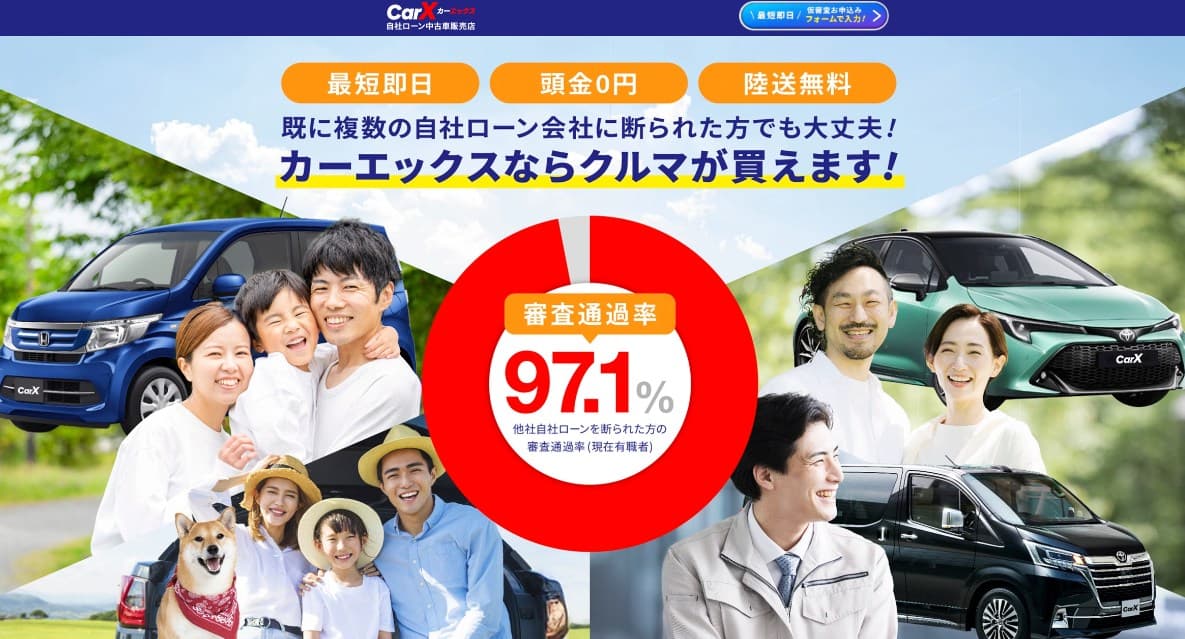 カーエックスCarX自社ローン