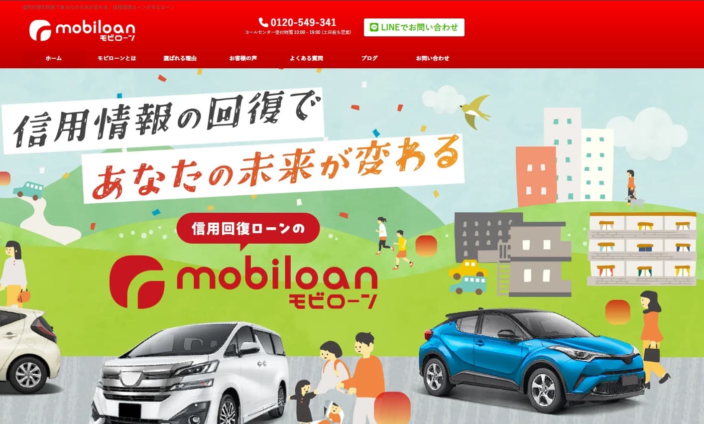モビローン公式サイト