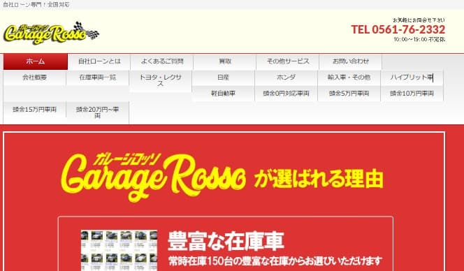第7位:ガレージロッソ|地元で信頼されている丁寧な対応