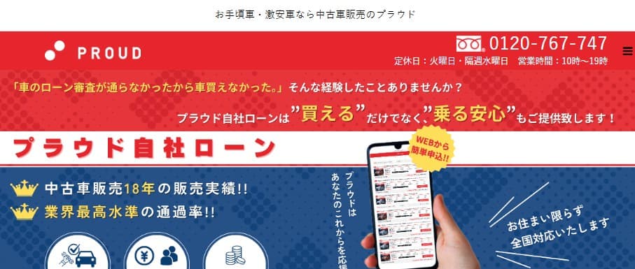 第5位:プラウド|どんな車でも見つかる豊富な在庫