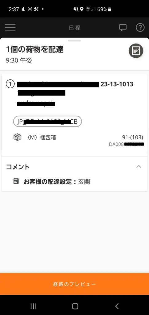 アマゾンフレックス アプリ
