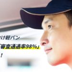 GMSリースの評判は?実際に使ってみてわかった審査に落ちる原因
