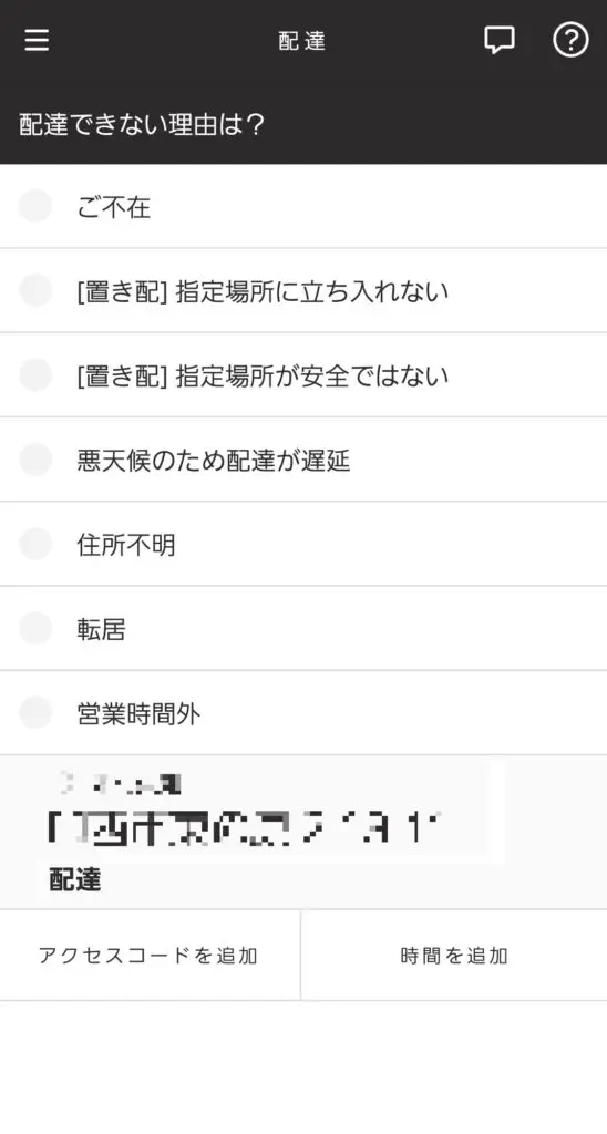 アマゾンフレックス アプリ 配達できない