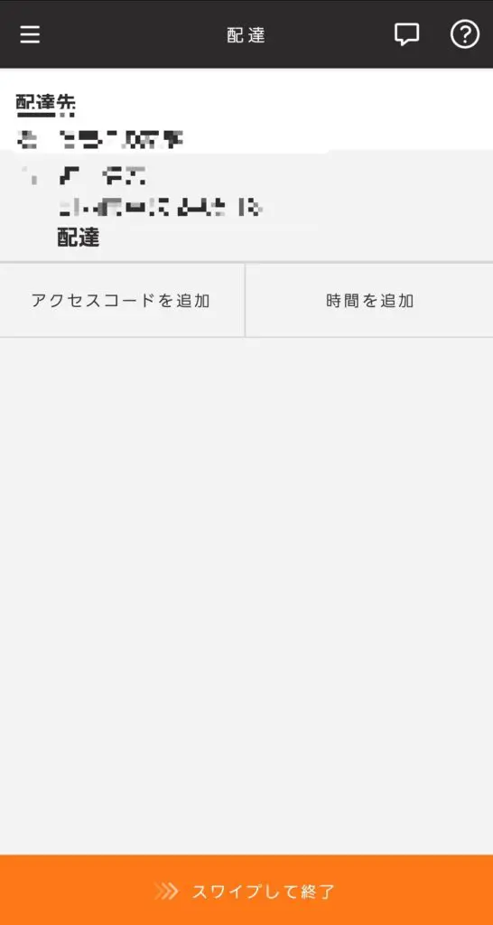 アマゾンフレックス アクセスコード アプリ