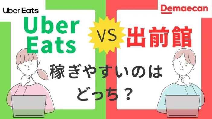 軽貨物車でフードデリバリーをやってみる