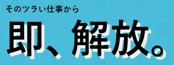 男の退職代行