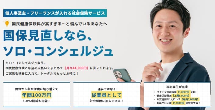 社会保険に加入
