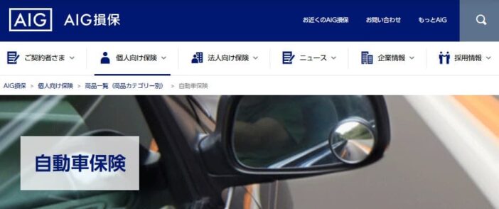 AIG損害保険