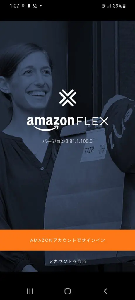 アマゾンフレックスにログインできない時の対処法