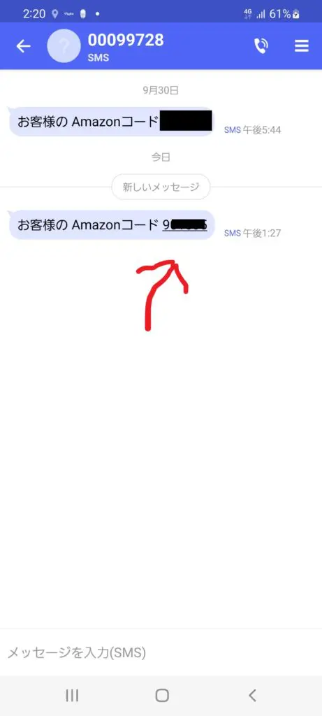 アマゾンフレックスにログインできない時の対処法