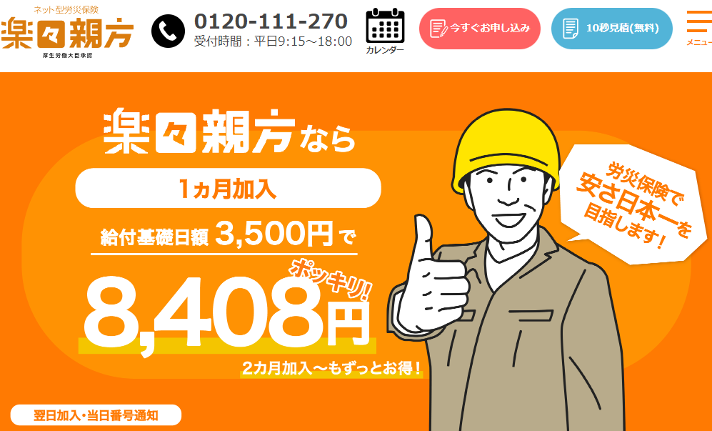 楽々親方