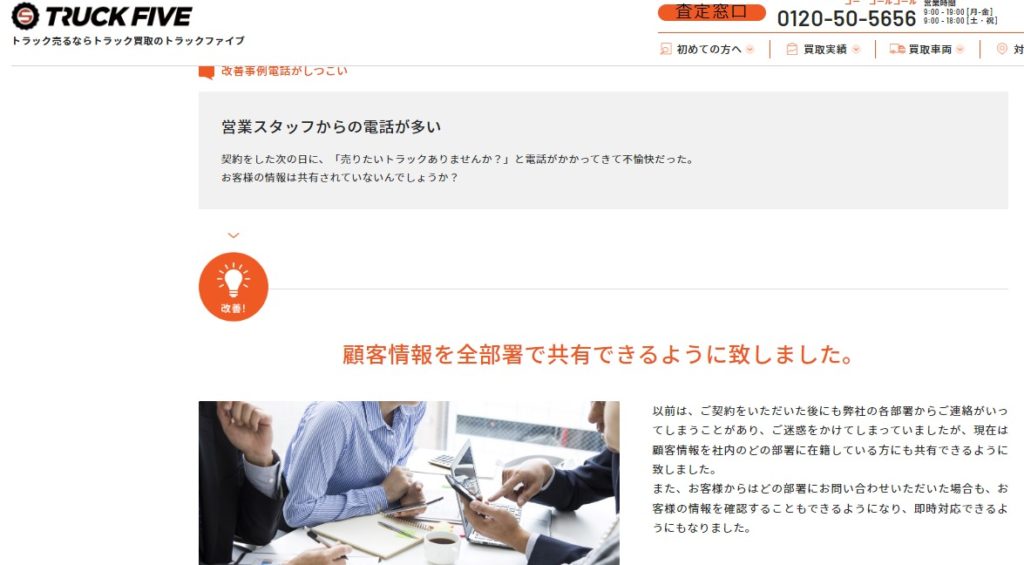 トラックファイブのFAXがしつこい、迷惑している人が多い