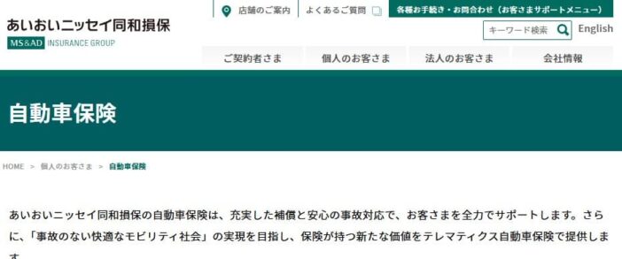 あいおいニッセイ同和損保