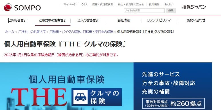 損保ジャパン