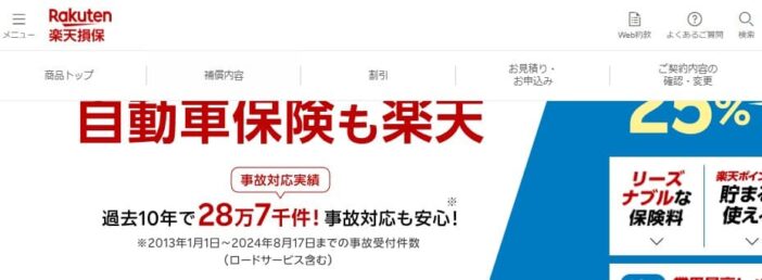 楽天損保