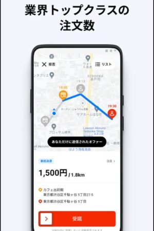 出前館配達アプリ画面