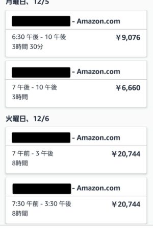 アマゾンフレックスの割増オファー