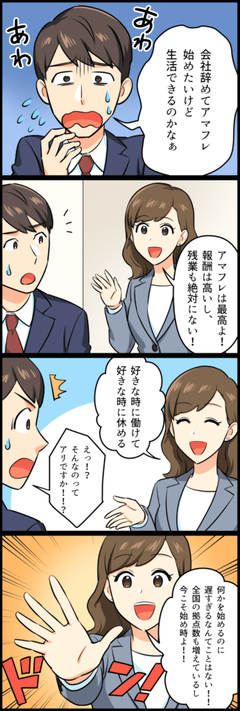 アマゾンフレックスの本音口コミ【個人事業主になった私のガチ評判レビュー】