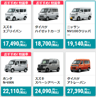オリックスレンタカーは黒ナンバーの軽バンのレンタルができる？