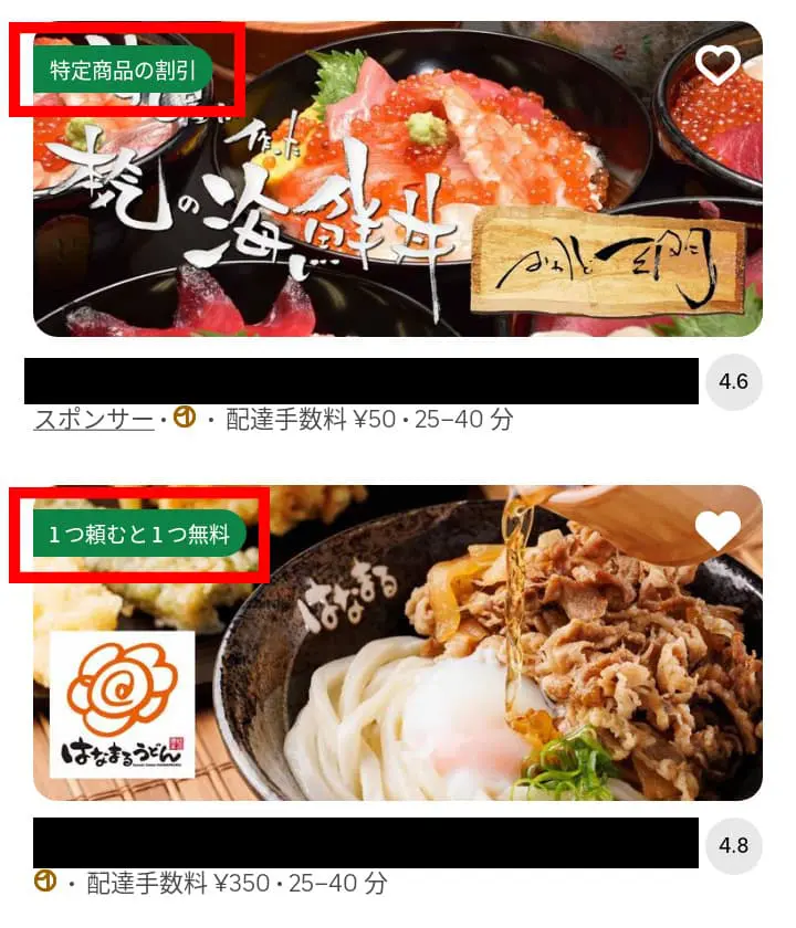 Uber Eats は稼げないからやめとけなんてもったいない!利用者向けキャンペーンをチェックして需要を見極めよう(店舗一覧)