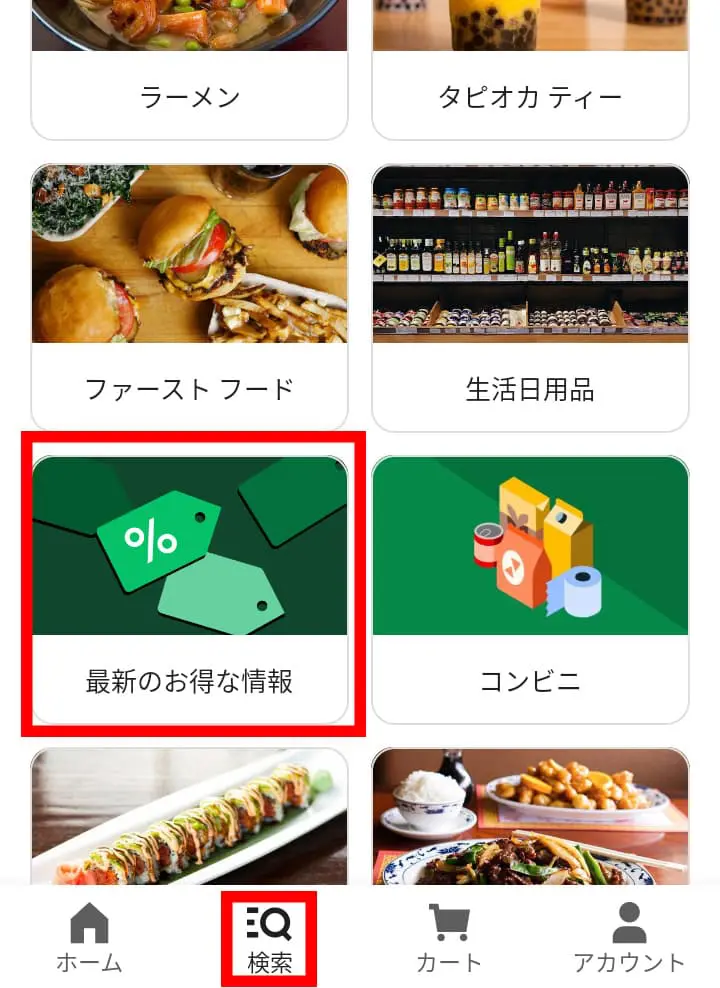 Uber Eats は稼げないからやめとけなんてもったいない!利用者向けキャンペーンをチェックして需要を見極めよう(最新のお得な情報)