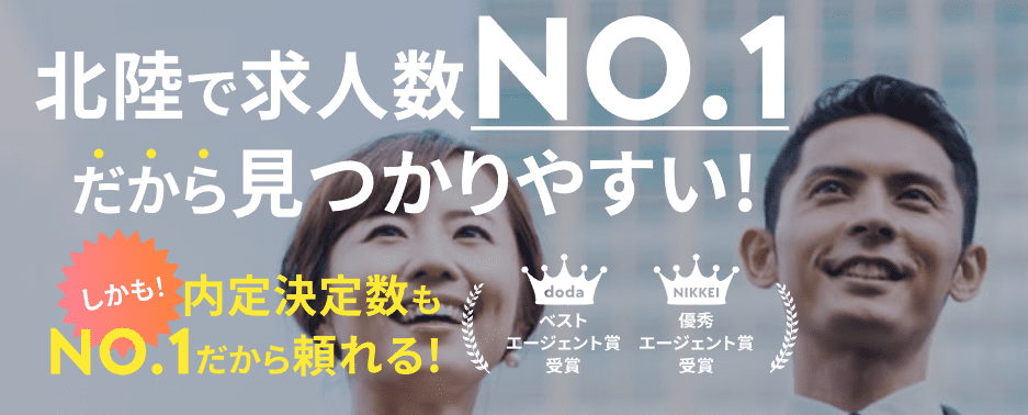 アマゾンフレックスではなく転職を選ぶなら「ほくりくFIT転職」