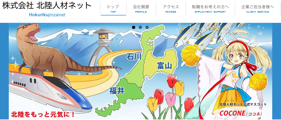 北陸人材ネット