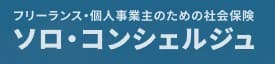 ソロコンシェルジュ