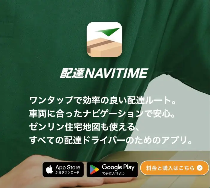 宅配で早く配るコツ11選は配達NAVITIMEを使用する
