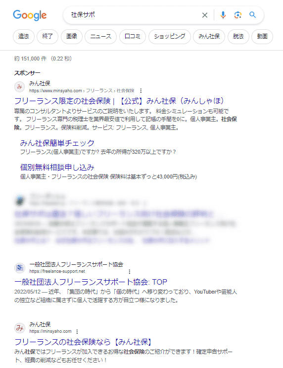 社保サポはサービス終了