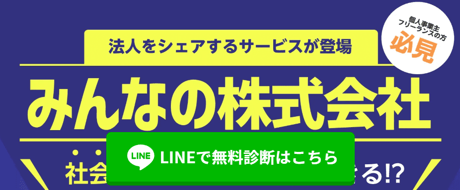 みんなの株式会社が怪しいと言われる理由|口コミ評判はどう?