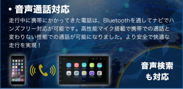 ハンズフリー音声通話も対応