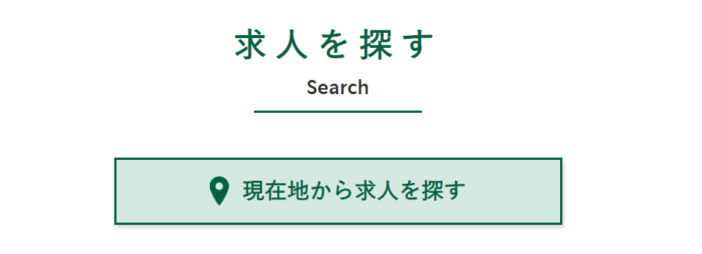 スタババイトが募集していない?確認方法は「求人を探す」から!
