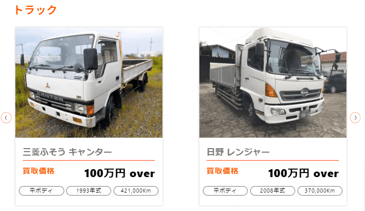 トラックファイブは高価買取している