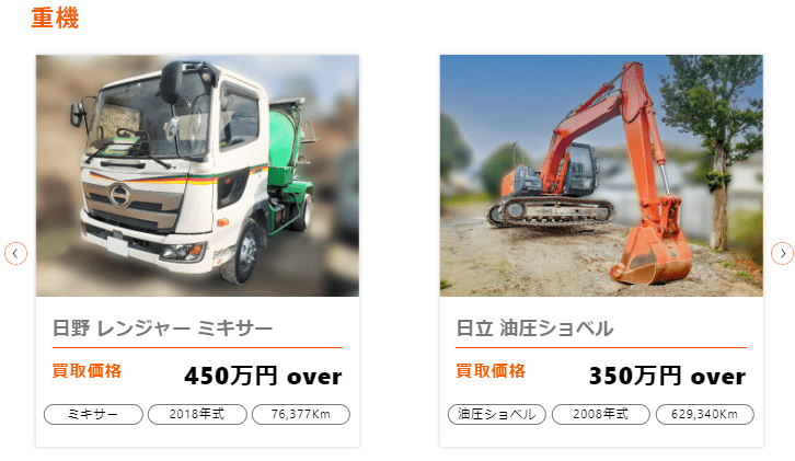 トラックファイブは高価買取している