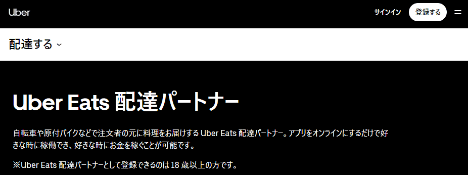 Uber Eats（ウーバーイーツ）