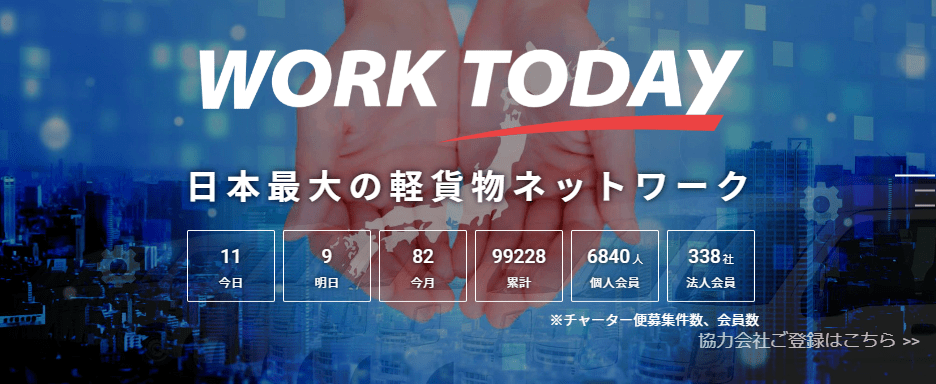 軽貨物マッチングアプリ13選！おすすめのギグワークサービスを紹介