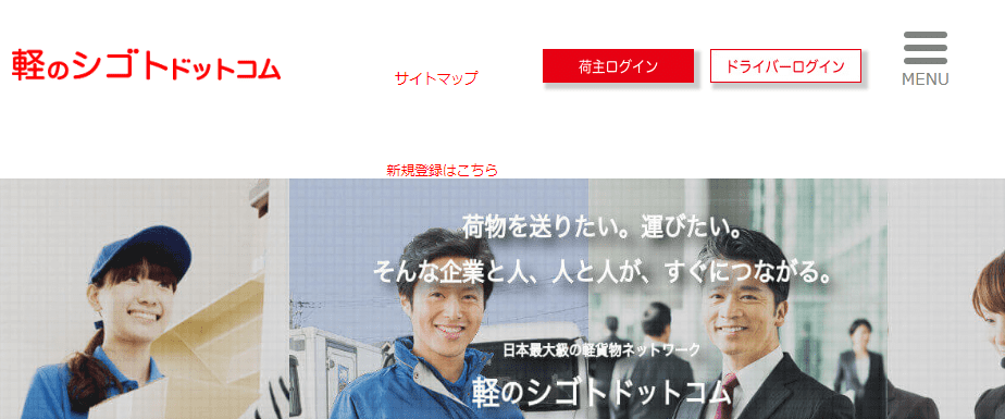 軽貨物マッチングアプリ13選！おすすめのギグワークサービスを紹介