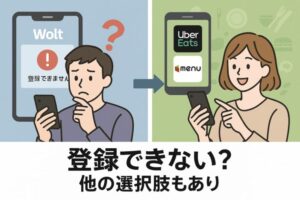 Wolt配達員の登録が進まない理由とは？よくある失敗パターンと代替手段まとめ
