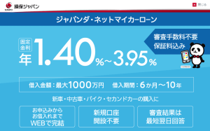 損保ジャパンのマイカーローン審査は厳しい?ジャパンダネット 申請前に知っておきたい注意点