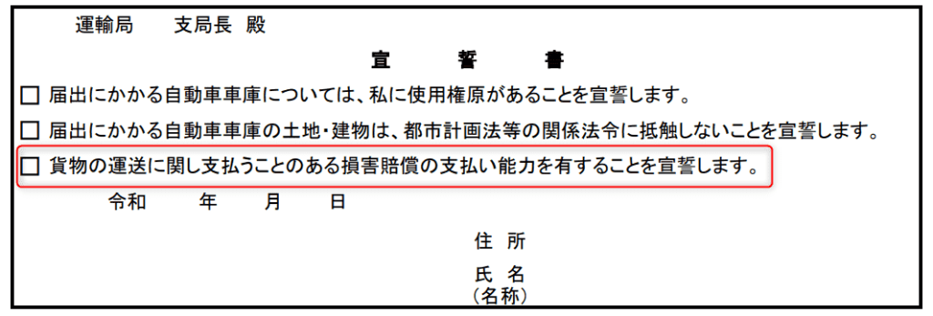黒ナンバーにできるが損害賠償の支払い能力が必要