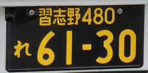 黒ナンバーにできる車種に決まりはある?