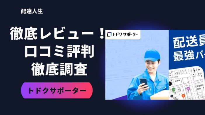 トドクサポーターの評判は？口コミやレビューも紹介