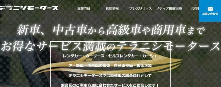 5位:TERANISHIモータース|老舗の信頼と丁寧な対応で地域密着