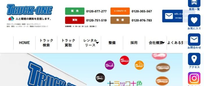 8位:トラックワン|中古専門で現場ニーズに合った提案が得意