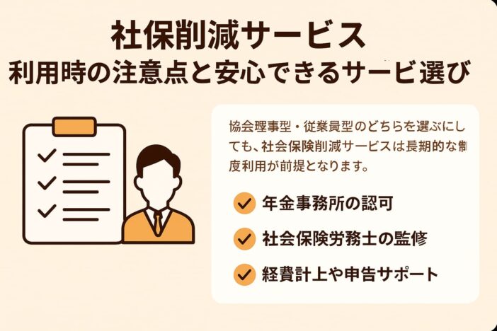 利用時の注意点と安心できるサービス選び