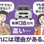 クルマテラスが高いと言われる3つの理由|総額や月額料金が高くなる理由を解説