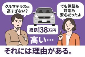 クルマテラスが高いと言われる3つの理由|総額や月額料金が高くなる理由を解説