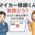 マイカー横綱くんの自社ローンとは?口コミと他社比較で見えた落とし穴と魅力